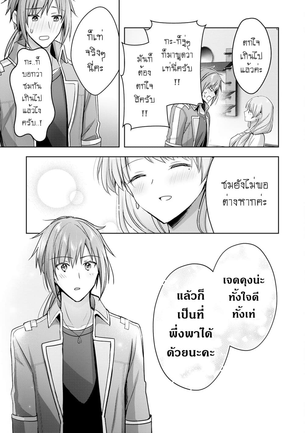 Uketsukejo ni Kokuhaku Shitakute Girudo ni Kayoitsumetara Eiyu ni Natteta page 10