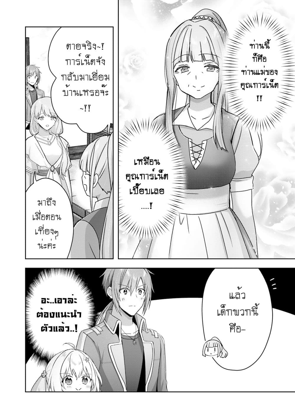 Uketsukejo ni Kokuhaku Shitakute Girudo ni Kayoitsumetara Eiyu ni Natteta page 2
