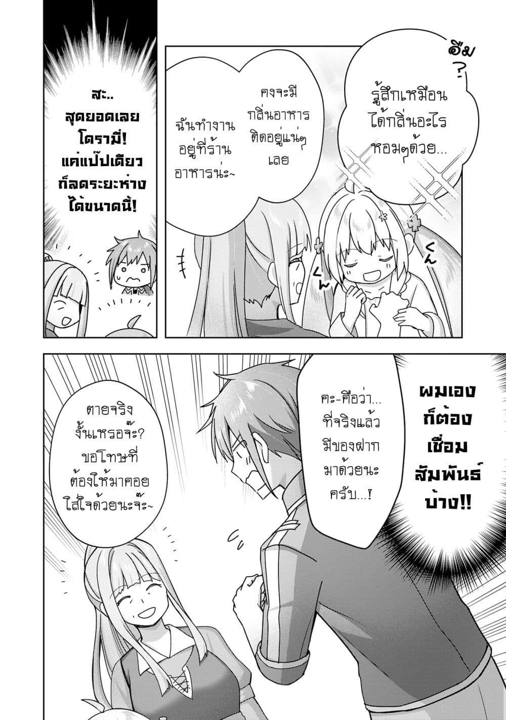Uketsukejo ni Kokuhaku Shitakute Girudo ni Kayoitsumetara Eiyu ni Natteta page 4