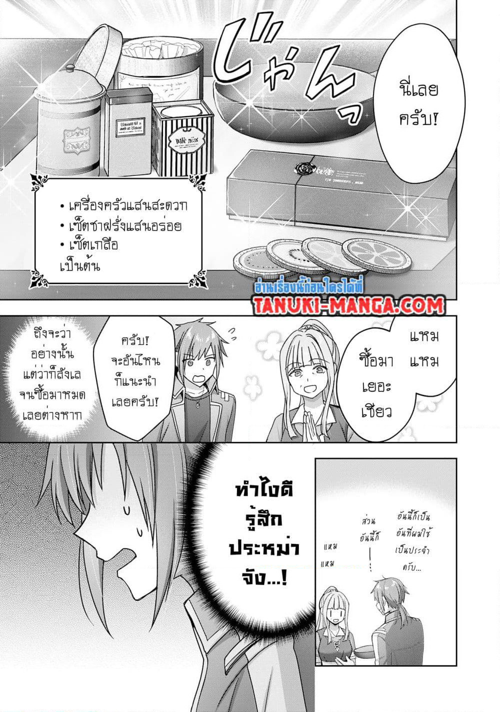 Uketsukejo ni Kokuhaku Shitakute Girudo ni Kayoitsumetara Eiyu ni Natteta page 5