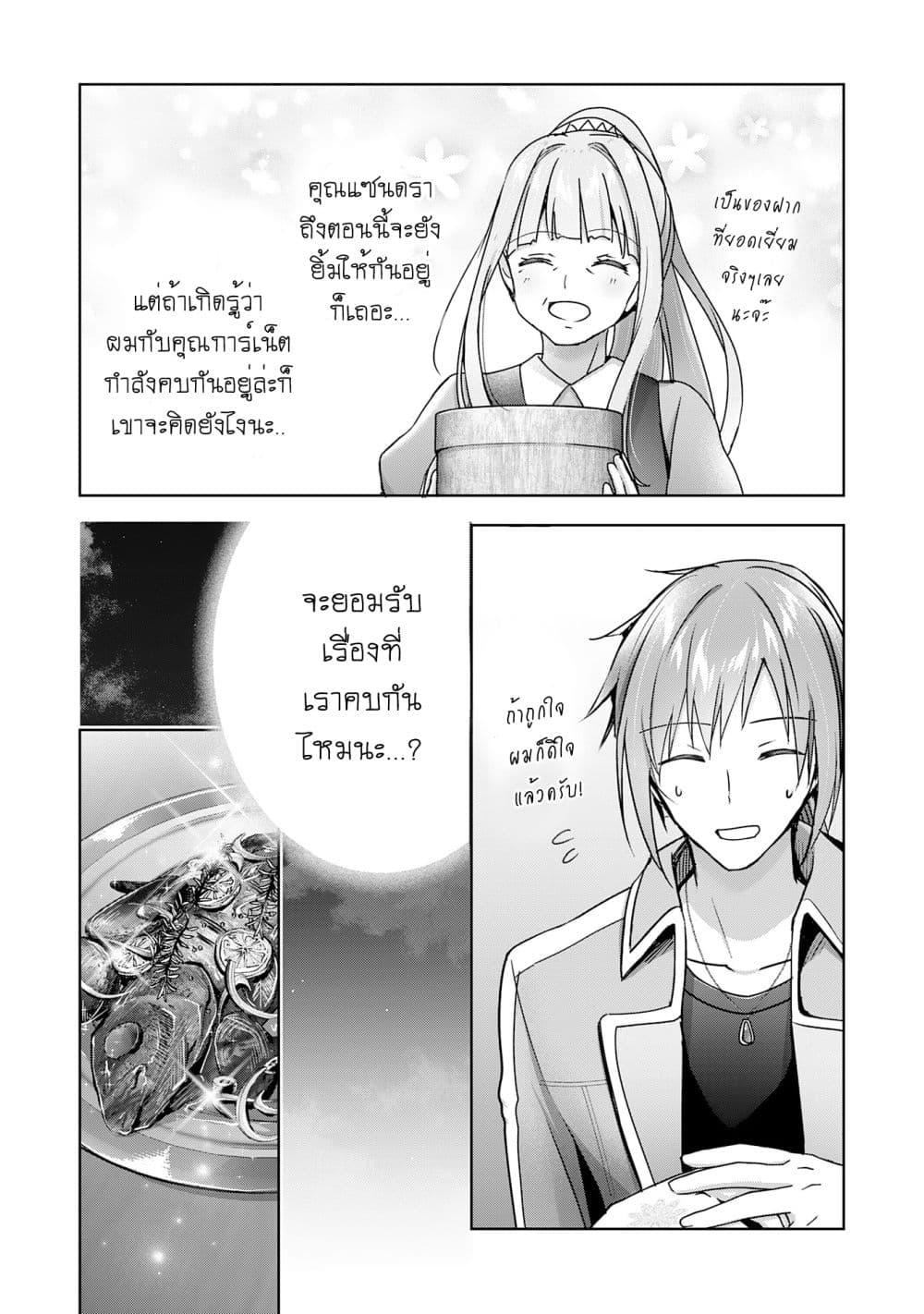 Uketsukejo ni Kokuhaku Shitakute Girudo ni Kayoitsumetara Eiyu ni Natteta page 6