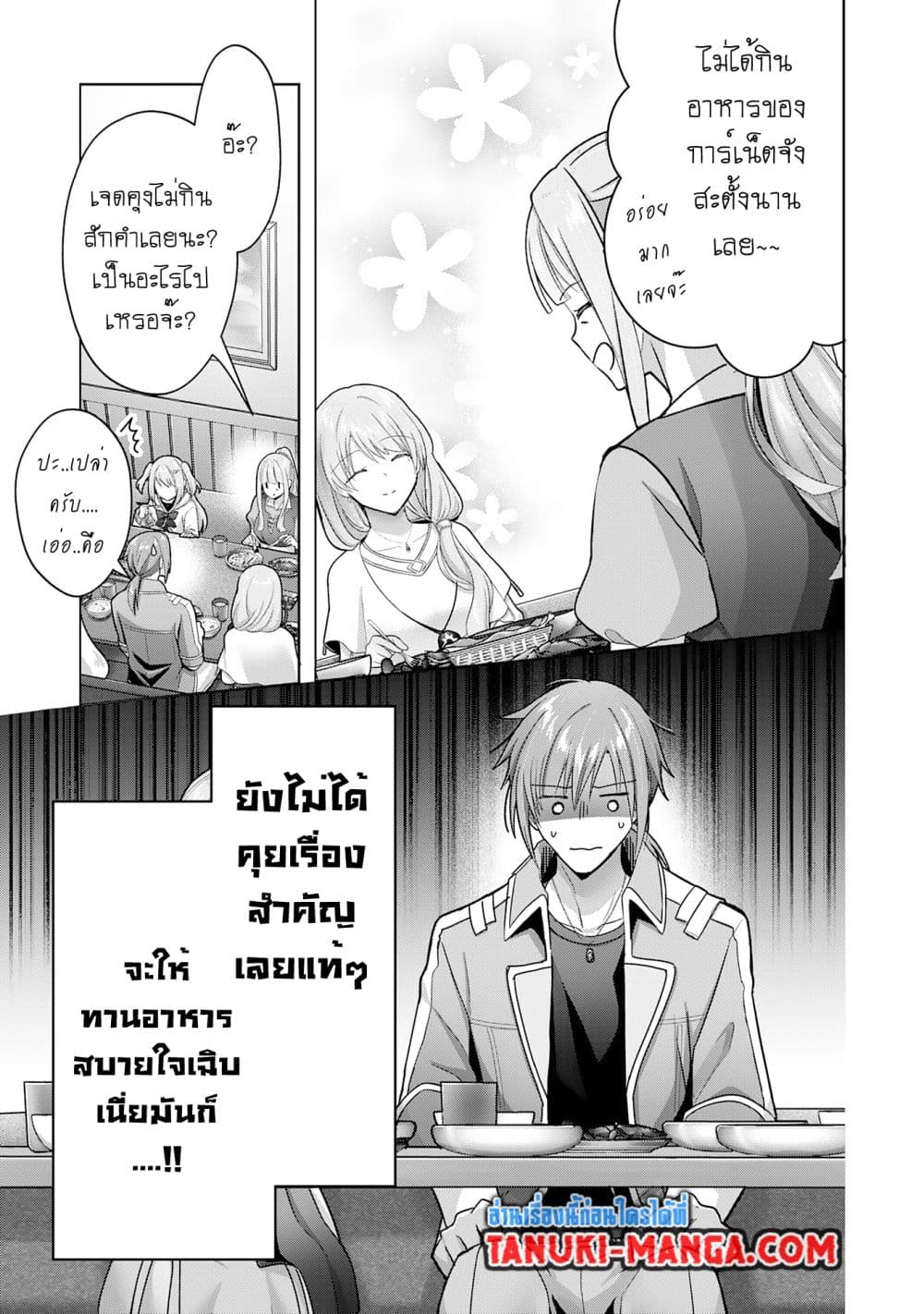 Uketsukejo ni Kokuhaku Shitakute Girudo ni Kayoitsumetara Eiyu ni Natteta page 7