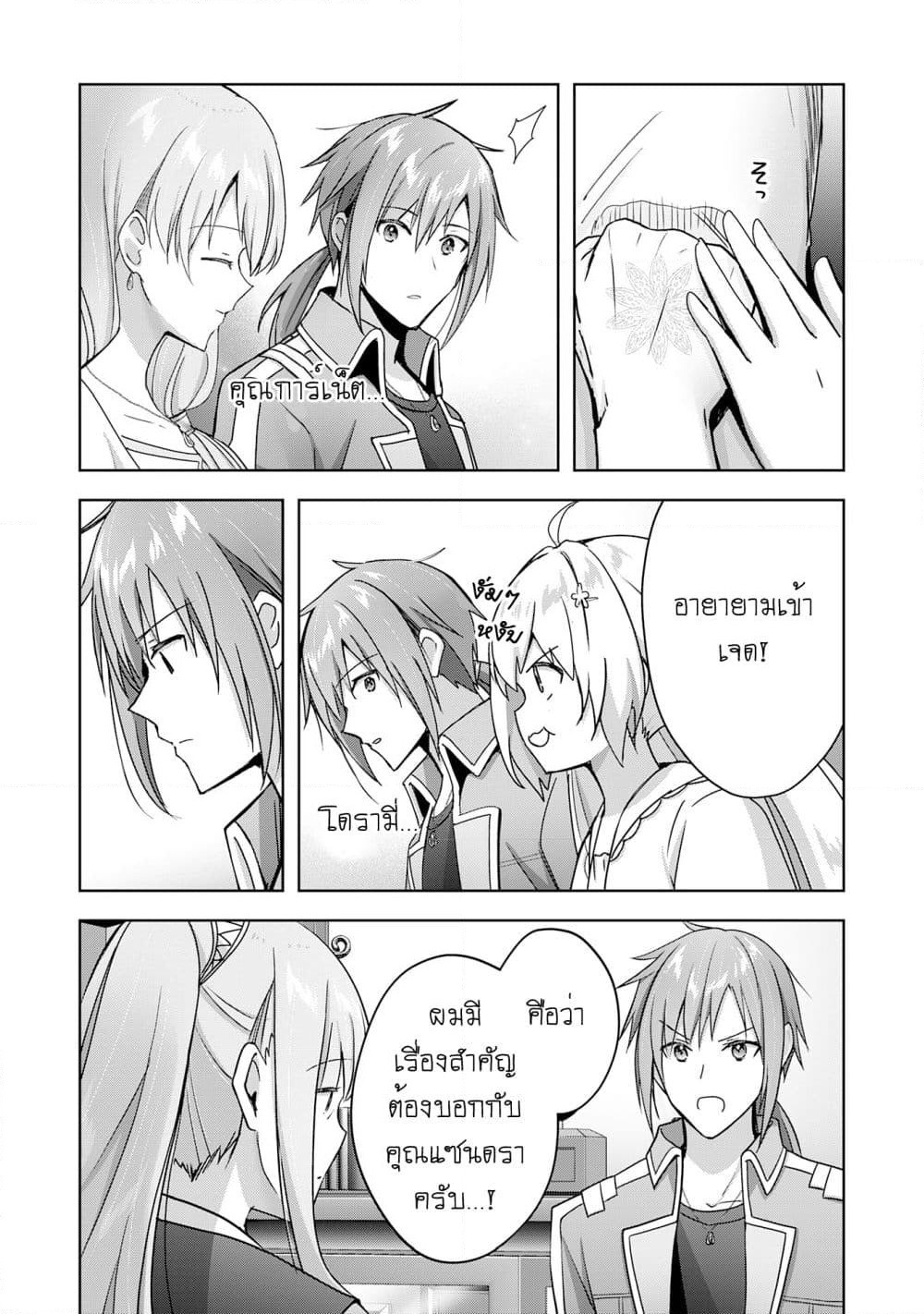 Uketsukejo ni Kokuhaku Shitakute Girudo ni Kayoitsumetara Eiyu ni Natteta page 8