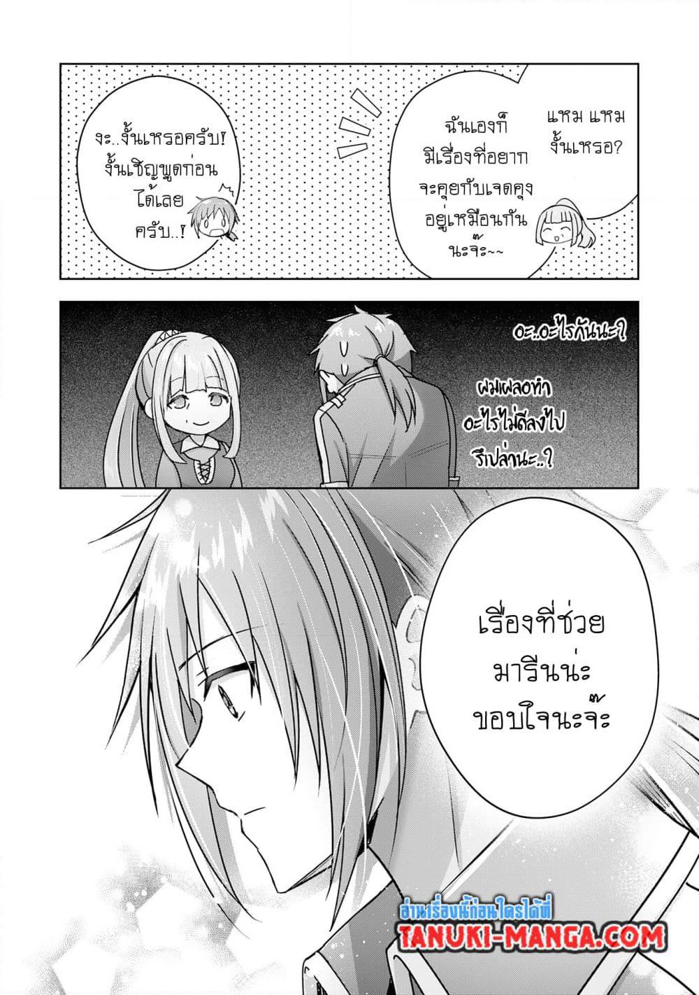 Uketsukejo ni Kokuhaku Shitakute Girudo ni Kayoitsumetara Eiyu ni Natteta page 9