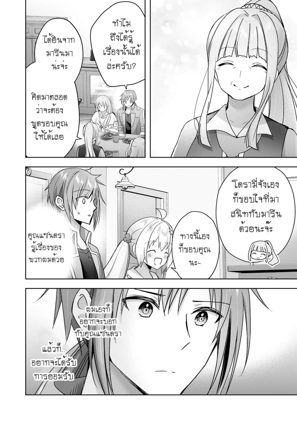 Uketsukejo ni Kokuhaku Shitakute Girudo ni Kayoitsumetara Eiyu ni Natteta page 10