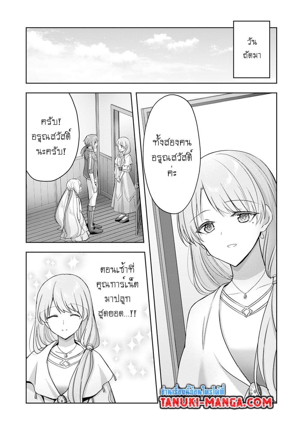 Uketsukejo ni Kokuhaku Shitakute Girudo ni Kayoitsumetara Eiyu ni Natteta page 1