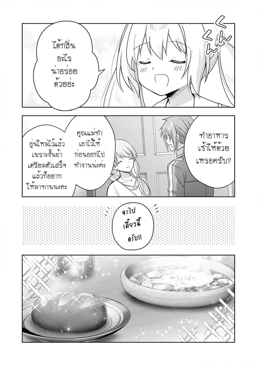 Uketsukejo ni Kokuhaku Shitakute Girudo ni Kayoitsumetara Eiyu ni Natteta page 2