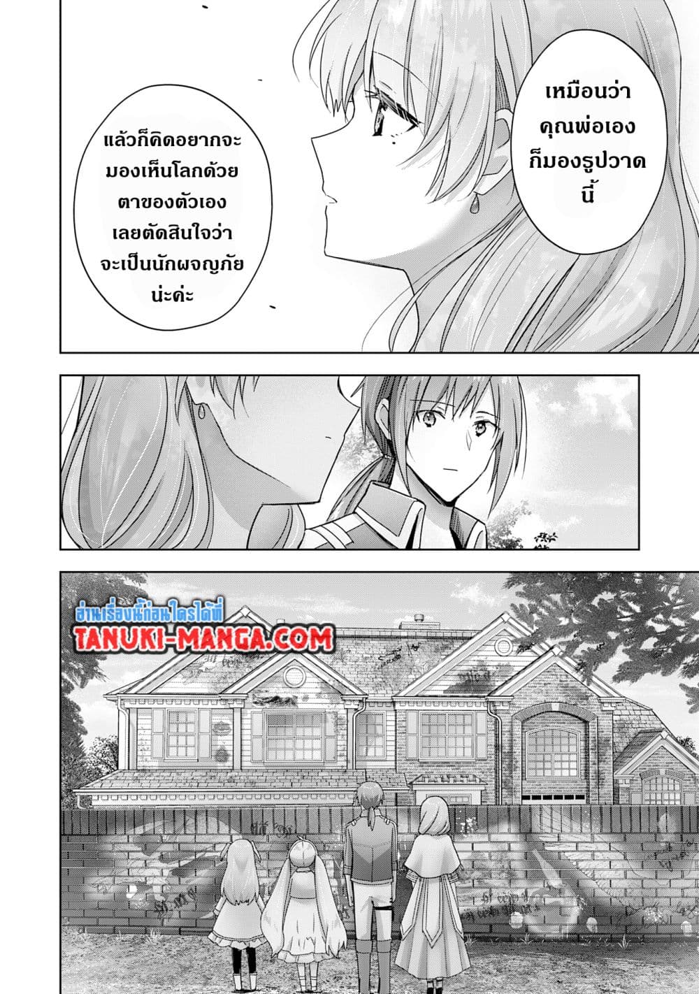 Uketsukejo ni Kokuhaku Shitakute Girudo ni Kayoitsumetara Eiyu ni Natteta page 9