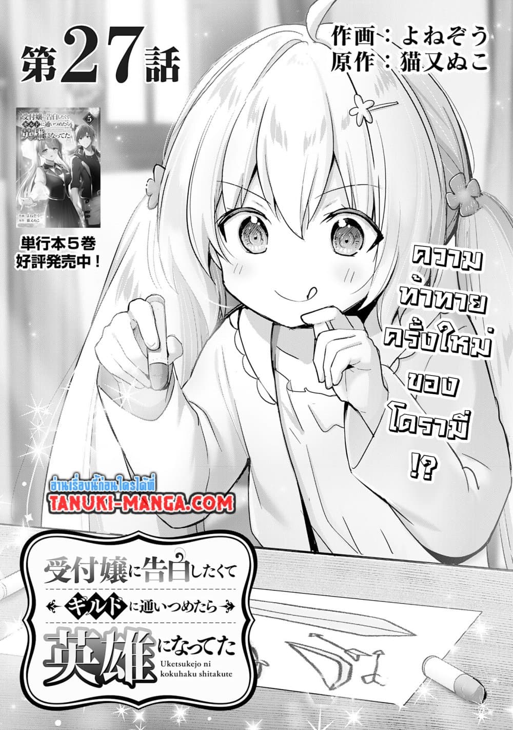 Uketsukejo ni Kokuhaku Shitakute Girudo ni Kayoitsumetara Eiyu ni Natteta page 1