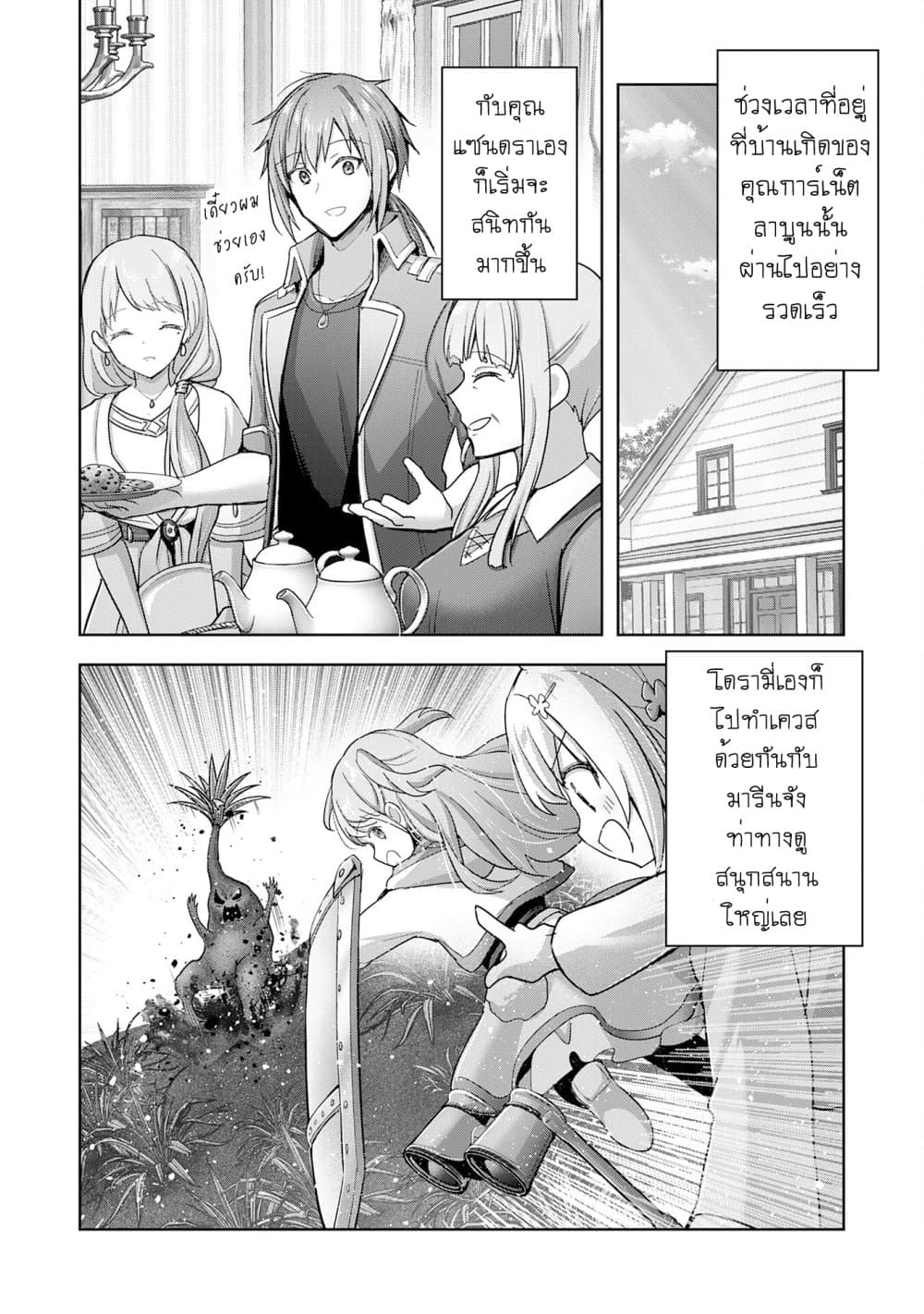 Uketsukejo ni Kokuhaku Shitakute Girudo ni Kayoitsumetara Eiyu ni Natteta page 2