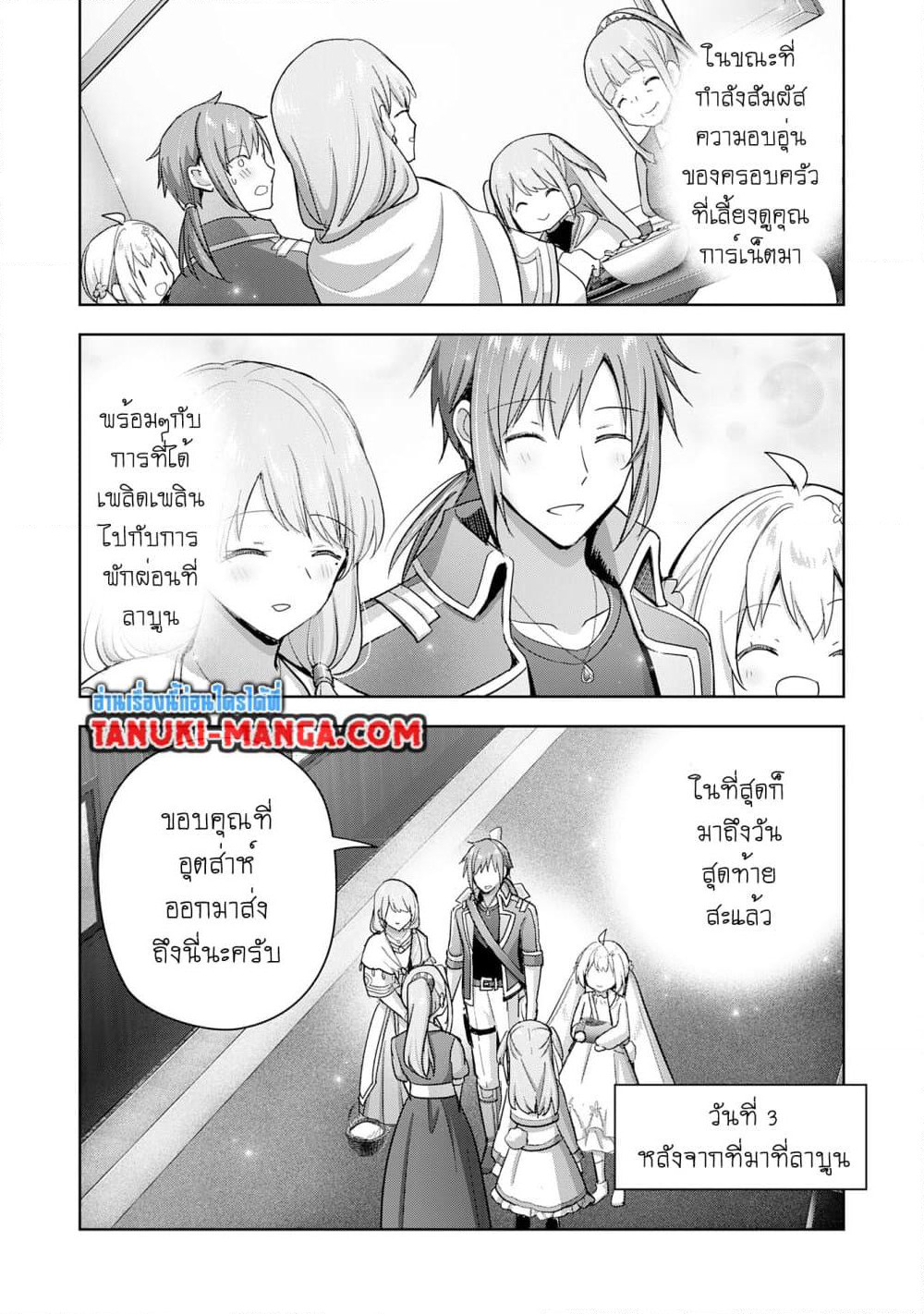Uketsukejo ni Kokuhaku Shitakute Girudo ni Kayoitsumetara Eiyu ni Natteta page 3