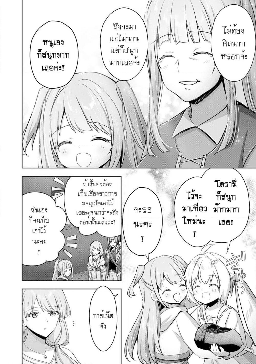 Uketsukejo ni Kokuhaku Shitakute Girudo ni Kayoitsumetara Eiyu ni Natteta page 4