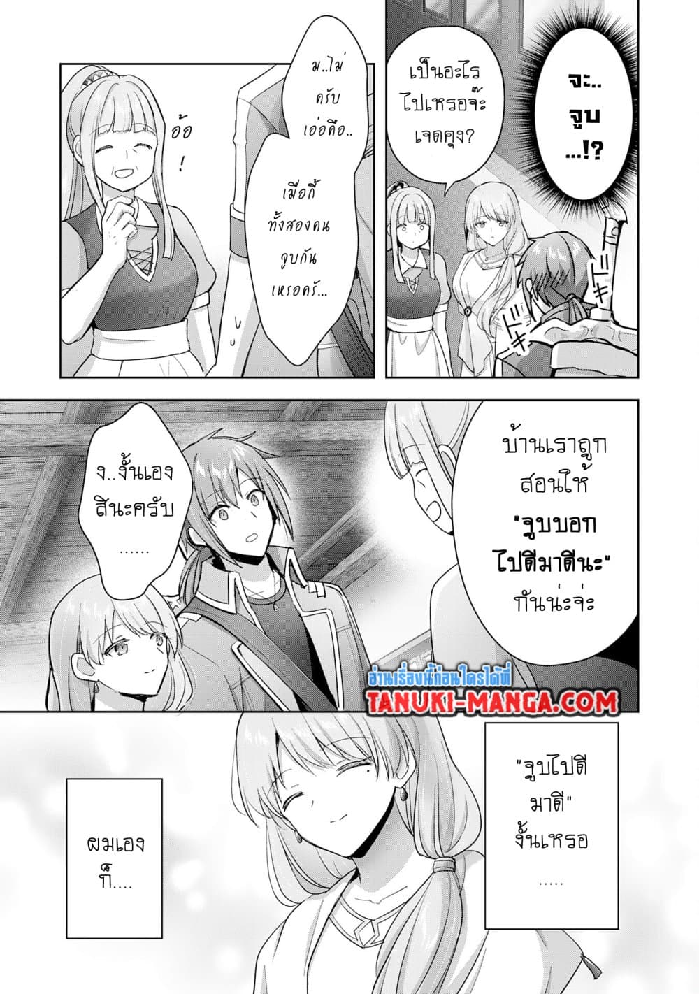 Uketsukejo ni Kokuhaku Shitakute Girudo ni Kayoitsumetara Eiyu ni Natteta page 7