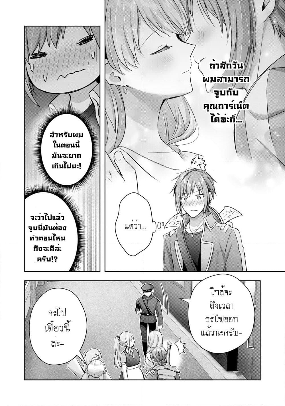 Uketsukejo ni Kokuhaku Shitakute Girudo ni Kayoitsumetara Eiyu ni Natteta page 8