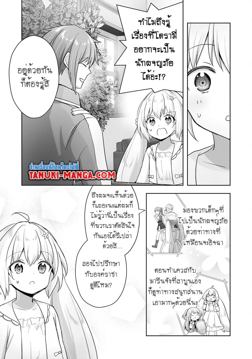 Uketsukejo ni Kokuhaku Shitakute Girudo ni Kayoitsumetara Eiyu ni Natteta page 1