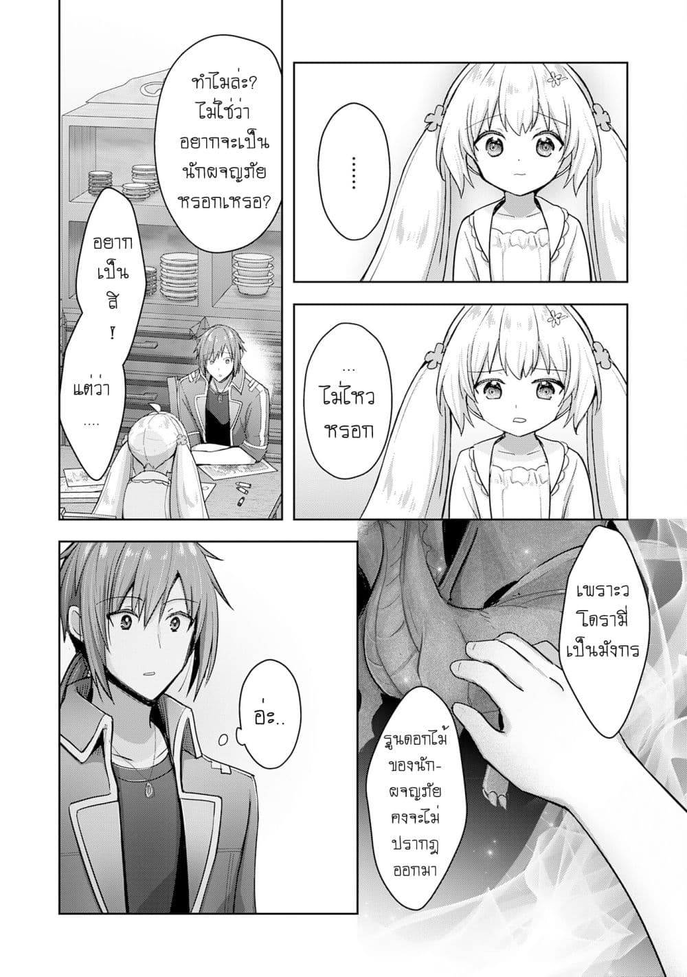 Uketsukejo ni Kokuhaku Shitakute Girudo ni Kayoitsumetara Eiyu ni Natteta page 2