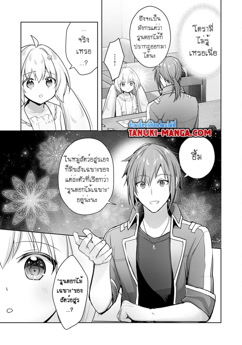 Uketsukejo ni Kokuhaku Shitakute Girudo ni Kayoitsumetara Eiyu ni Natteta page 3