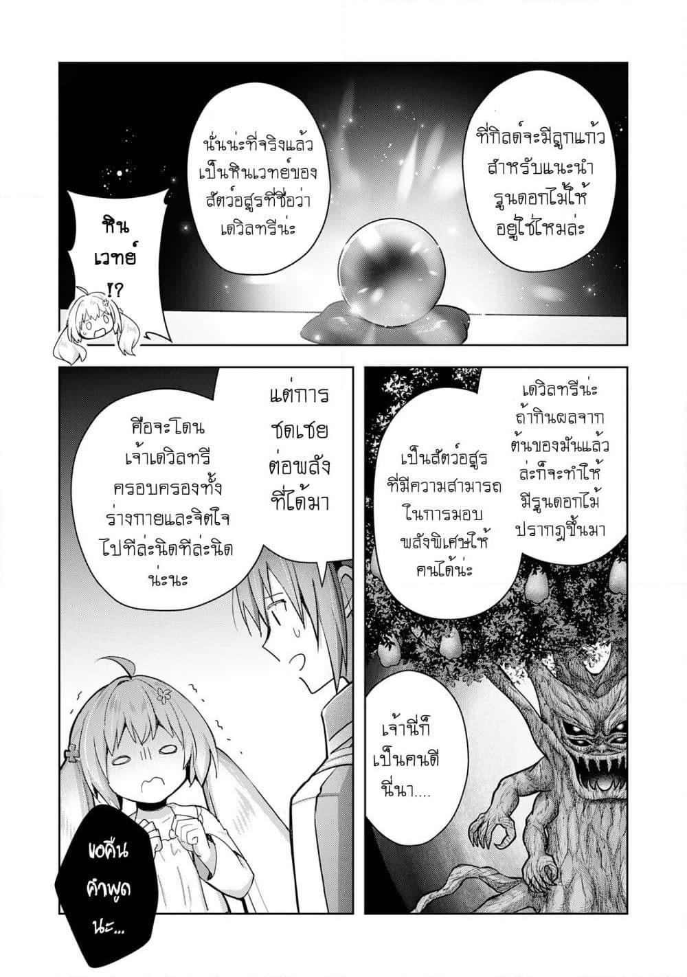 Uketsukejo ni Kokuhaku Shitakute Girudo ni Kayoitsumetara Eiyu ni Natteta page 4