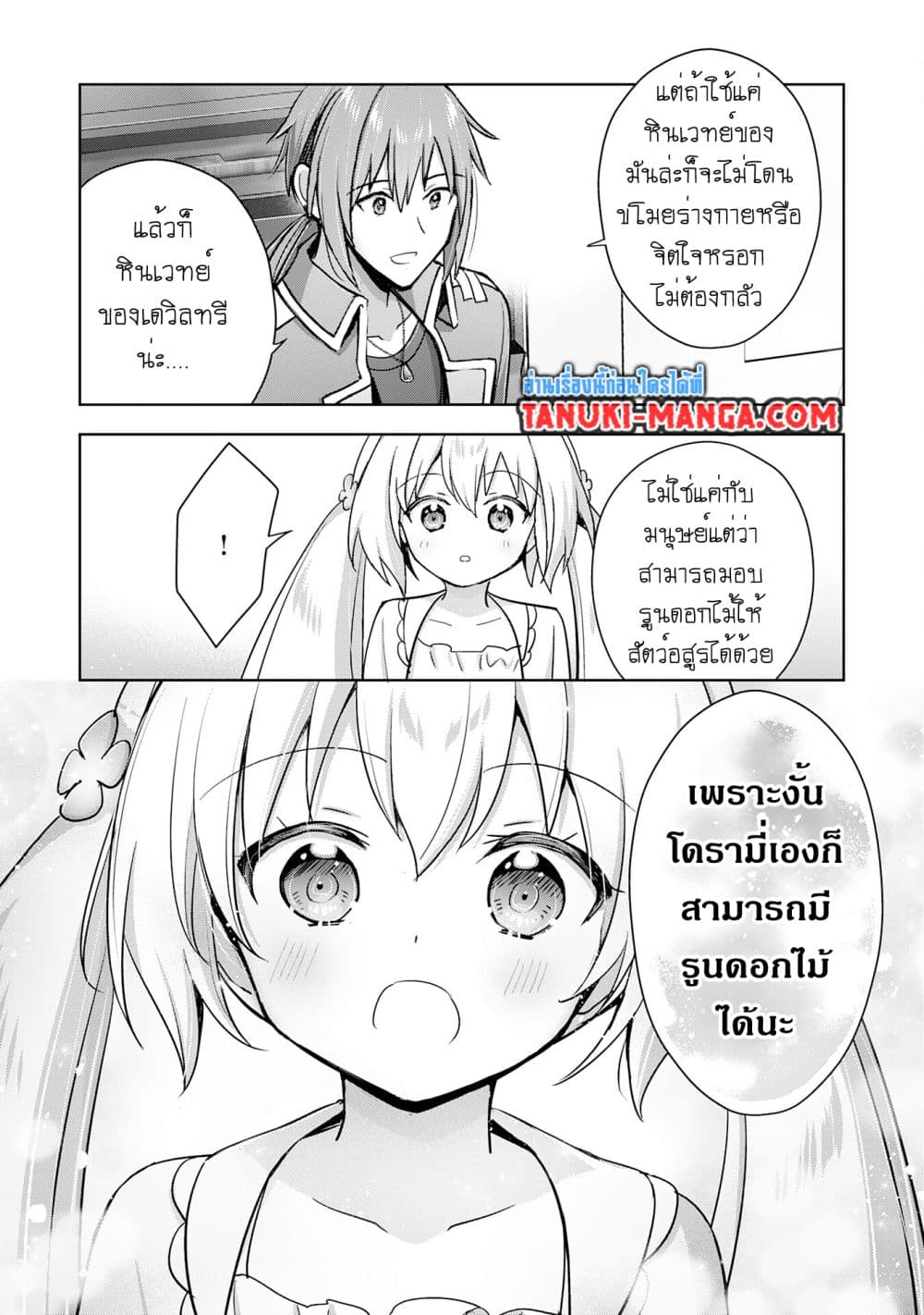 Uketsukejo ni Kokuhaku Shitakute Girudo ni Kayoitsumetara Eiyu ni Natteta page 5