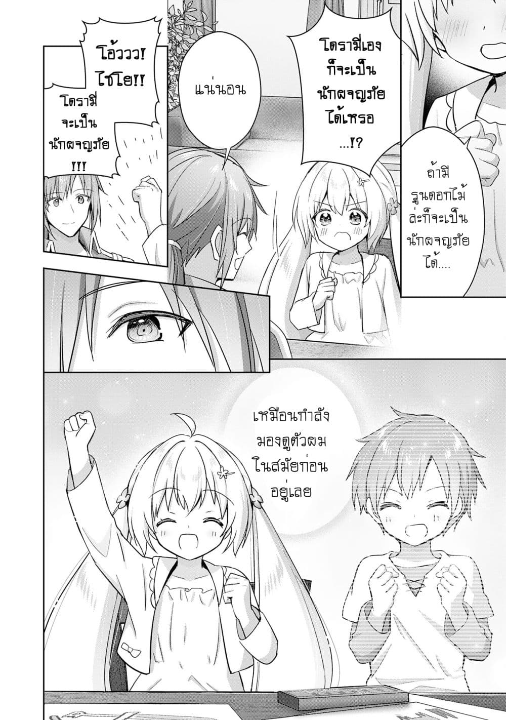 Uketsukejo ni Kokuhaku Shitakute Girudo ni Kayoitsumetara Eiyu ni Natteta page 6
