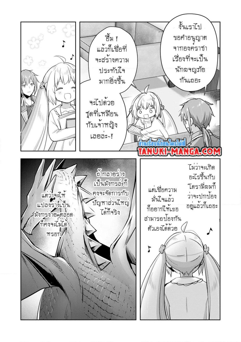 Uketsukejo ni Kokuhaku Shitakute Girudo ni Kayoitsumetara Eiyu ni Natteta page 7