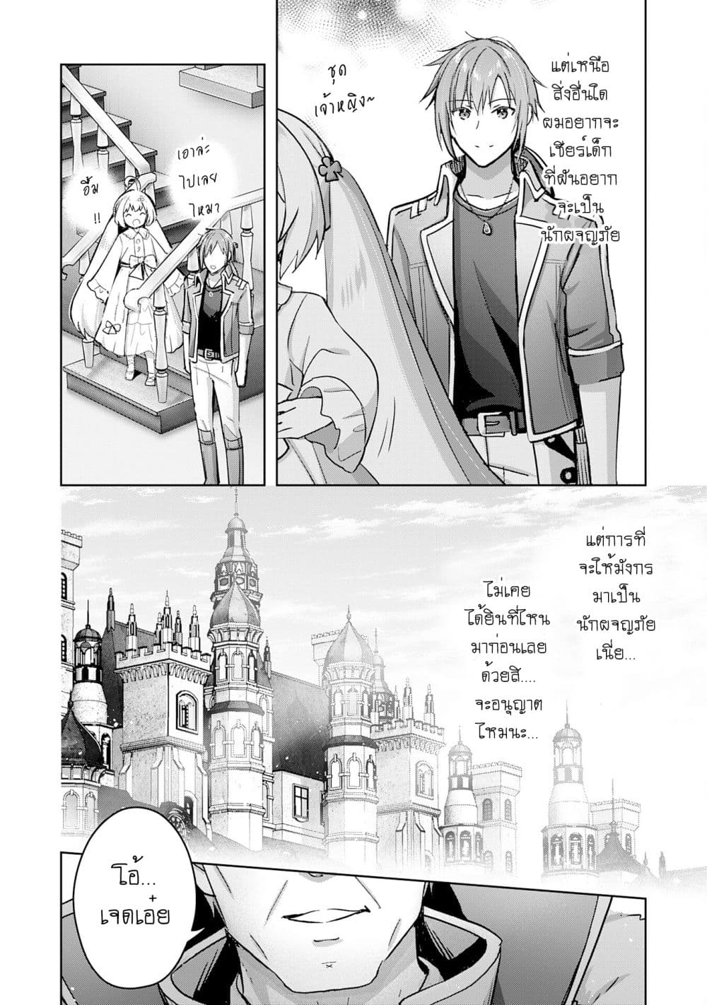 Uketsukejo ni Kokuhaku Shitakute Girudo ni Kayoitsumetara Eiyu ni Natteta page 8