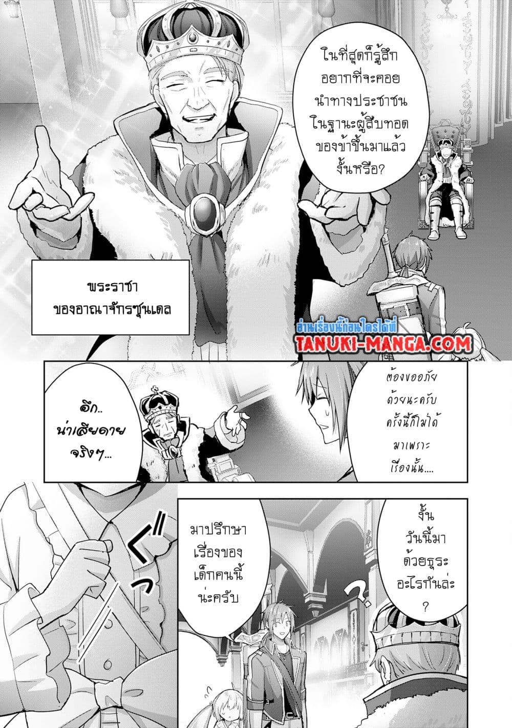 Uketsukejo ni Kokuhaku Shitakute Girudo ni Kayoitsumetara Eiyu ni Natteta page 9