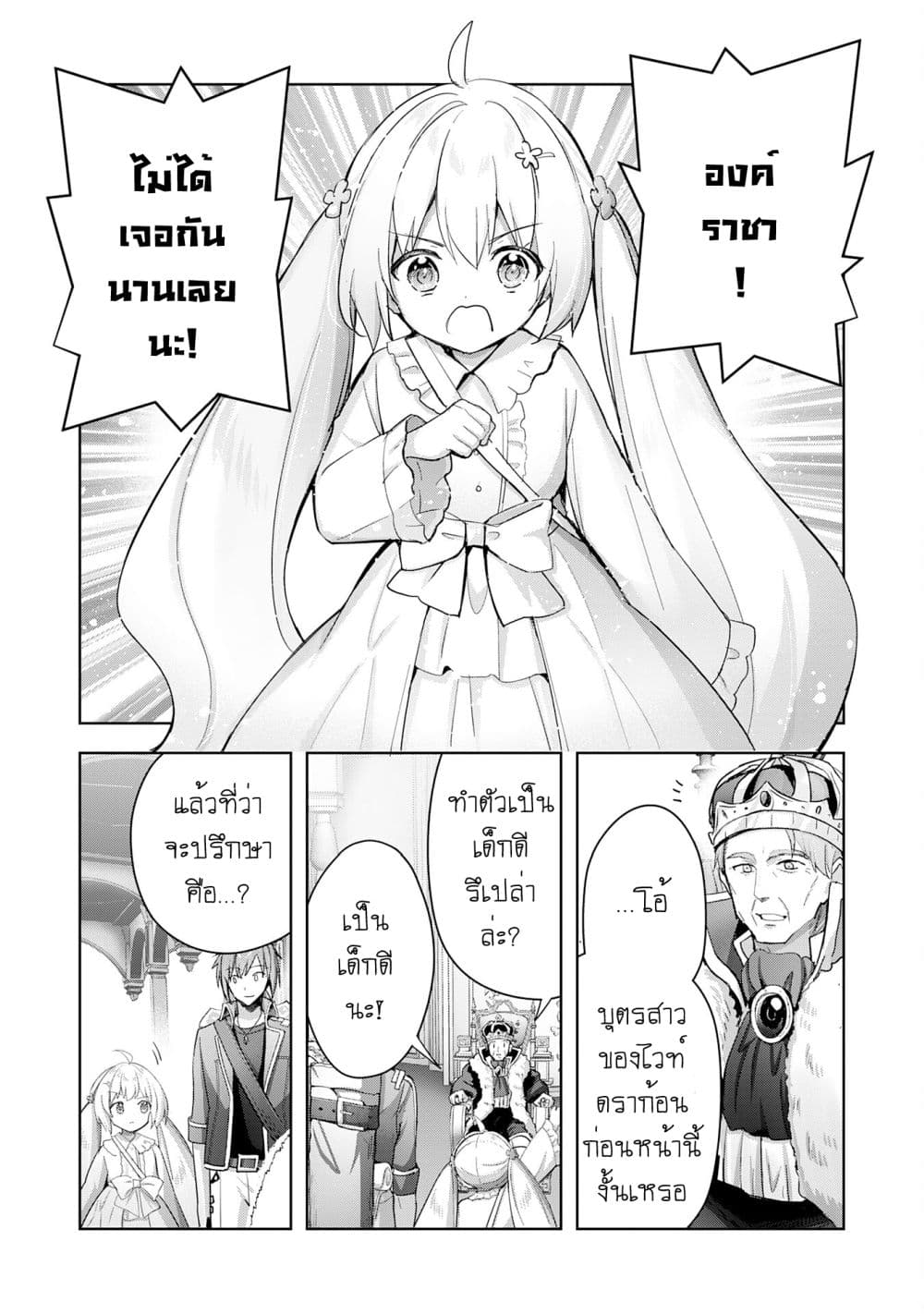 Uketsukejo ni Kokuhaku Shitakute Girudo ni Kayoitsumetara Eiyu ni Natteta page 10