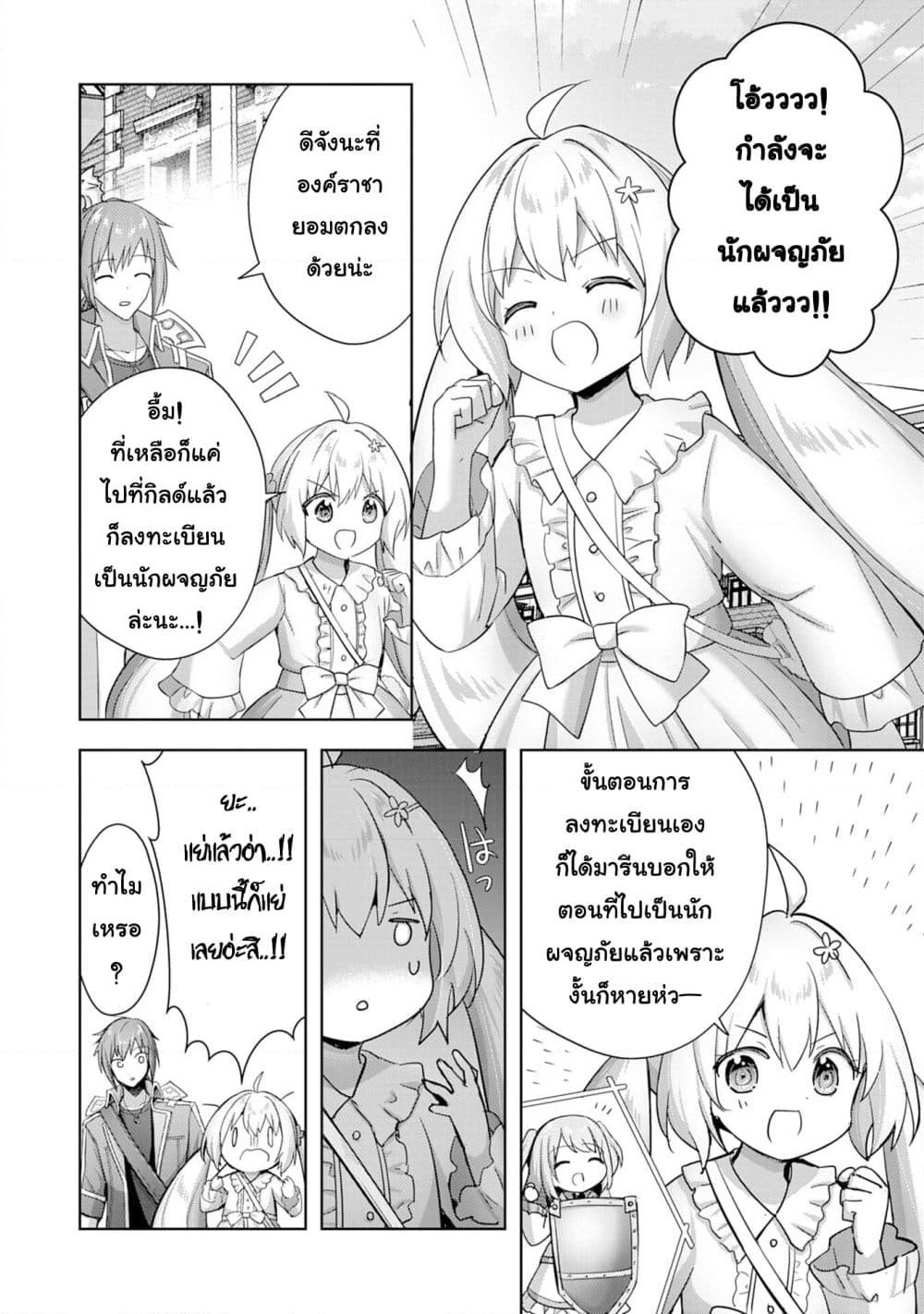 Uketsukejo ni Kokuhaku Shitakute Girudo ni Kayoitsumetara Eiyu ni Natteta page 2