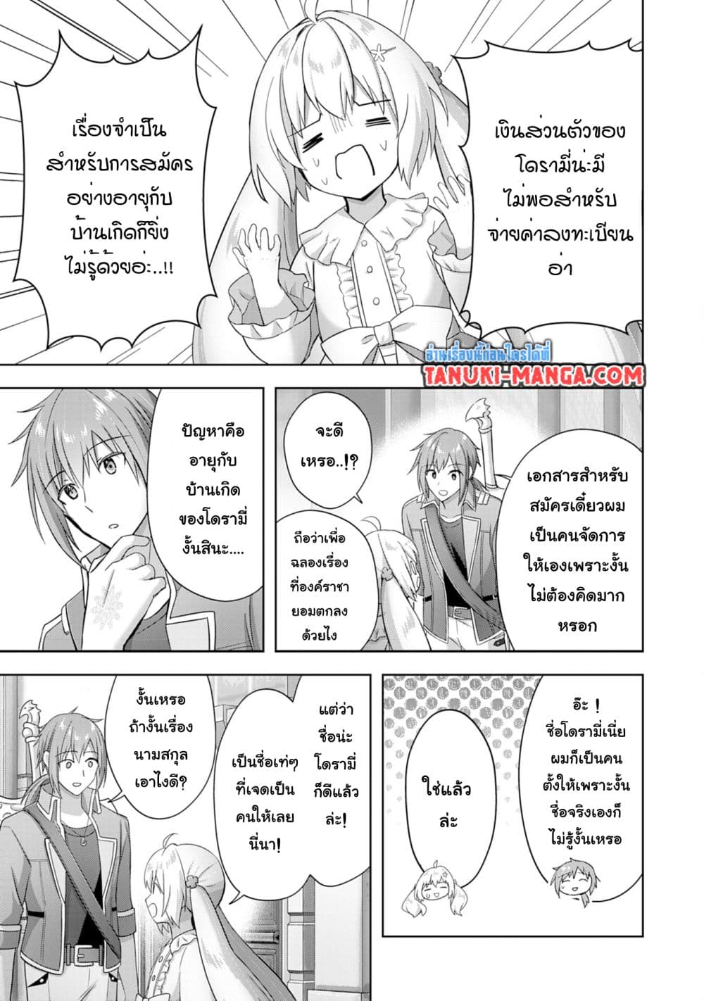 Uketsukejo ni Kokuhaku Shitakute Girudo ni Kayoitsumetara Eiyu ni Natteta page 3