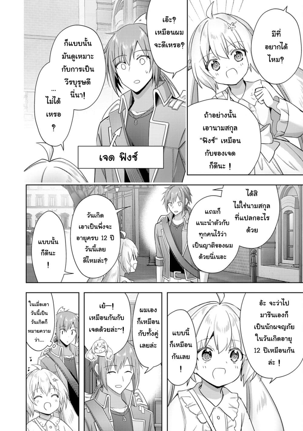 Uketsukejo ni Kokuhaku Shitakute Girudo ni Kayoitsumetara Eiyu ni Natteta page 4