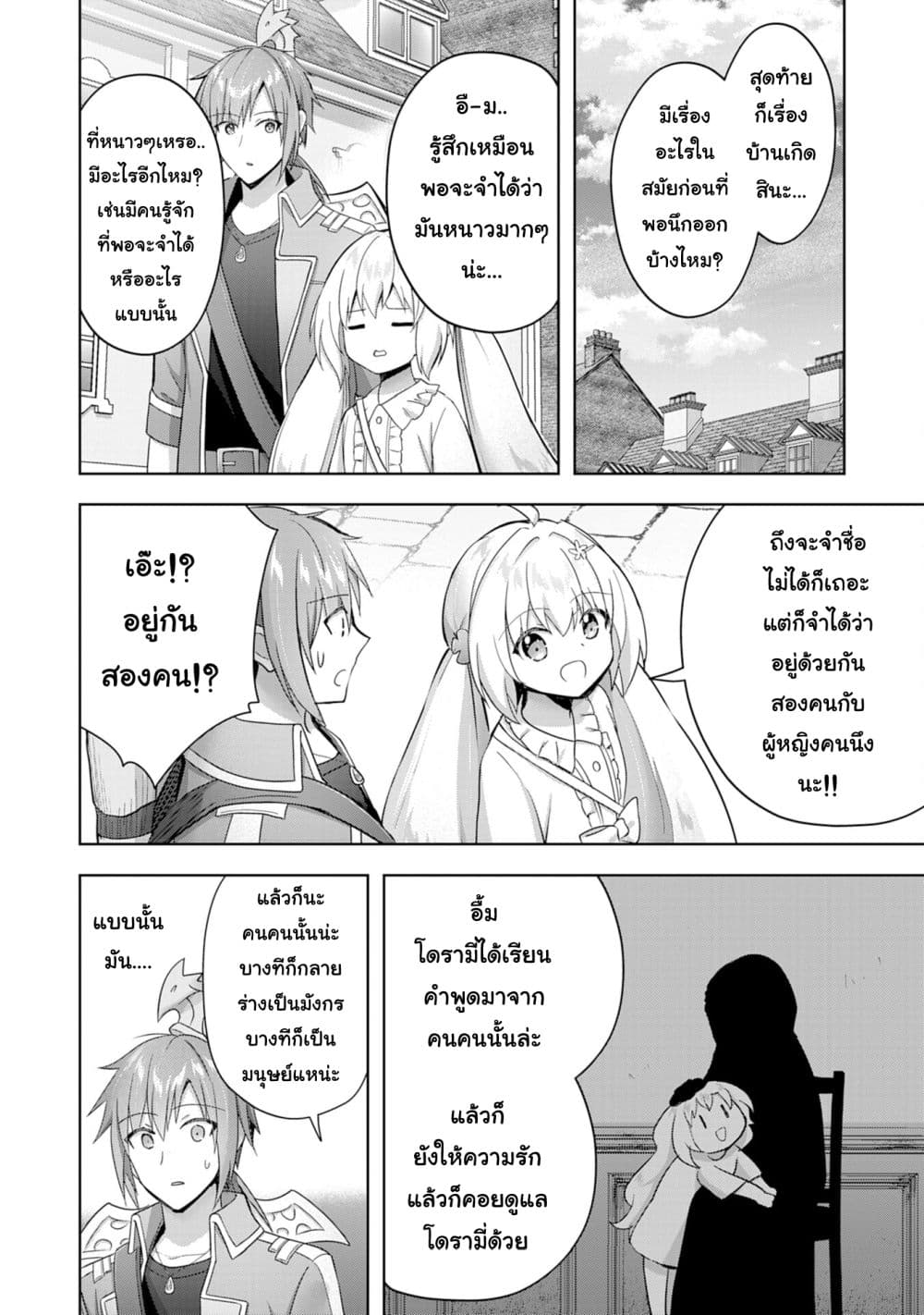 Uketsukejo ni Kokuhaku Shitakute Girudo ni Kayoitsumetara Eiyu ni Natteta page 6