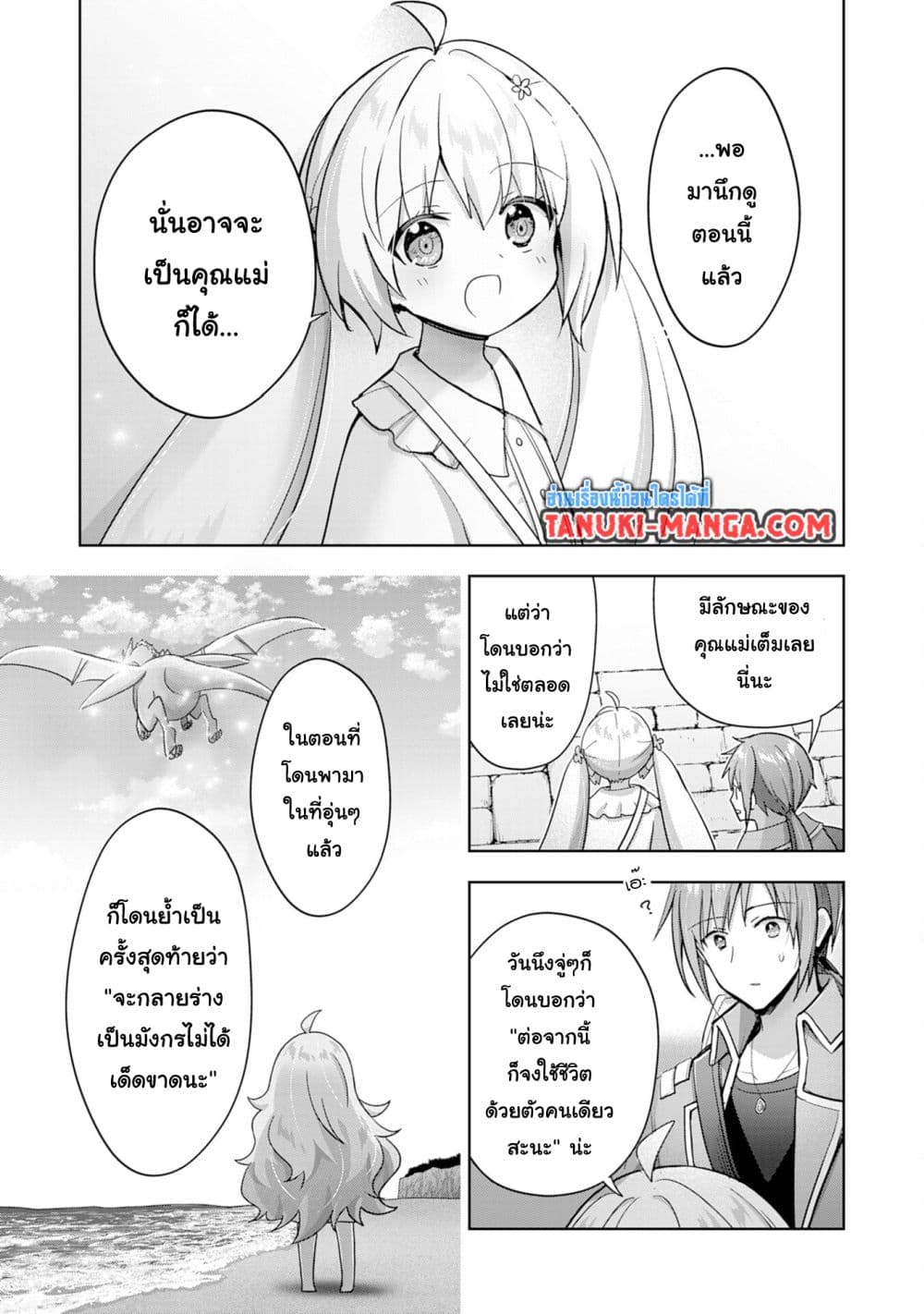 Uketsukejo ni Kokuhaku Shitakute Girudo ni Kayoitsumetara Eiyu ni Natteta page 7