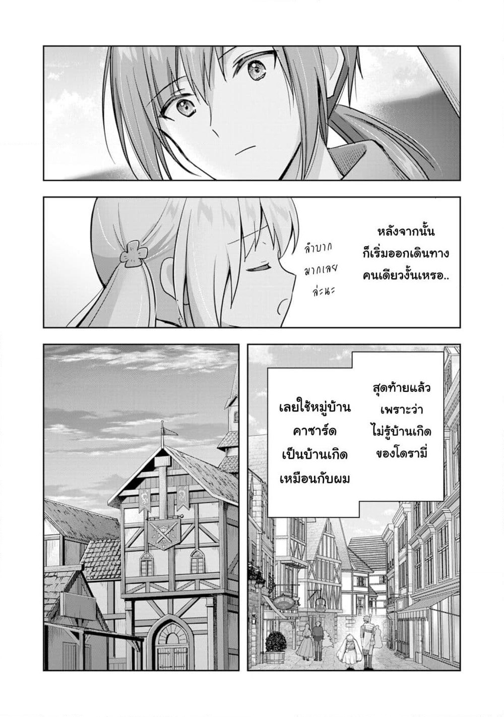 Uketsukejo ni Kokuhaku Shitakute Girudo ni Kayoitsumetara Eiyu ni Natteta page 8