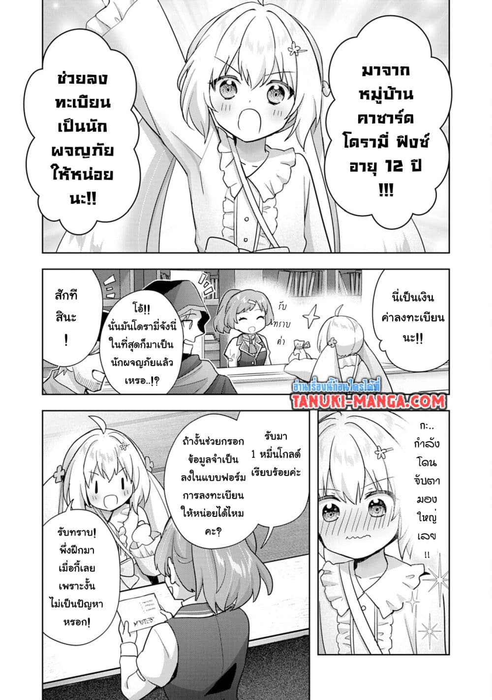 Uketsukejo ni Kokuhaku Shitakute Girudo ni Kayoitsumetara Eiyu ni Natteta page 9