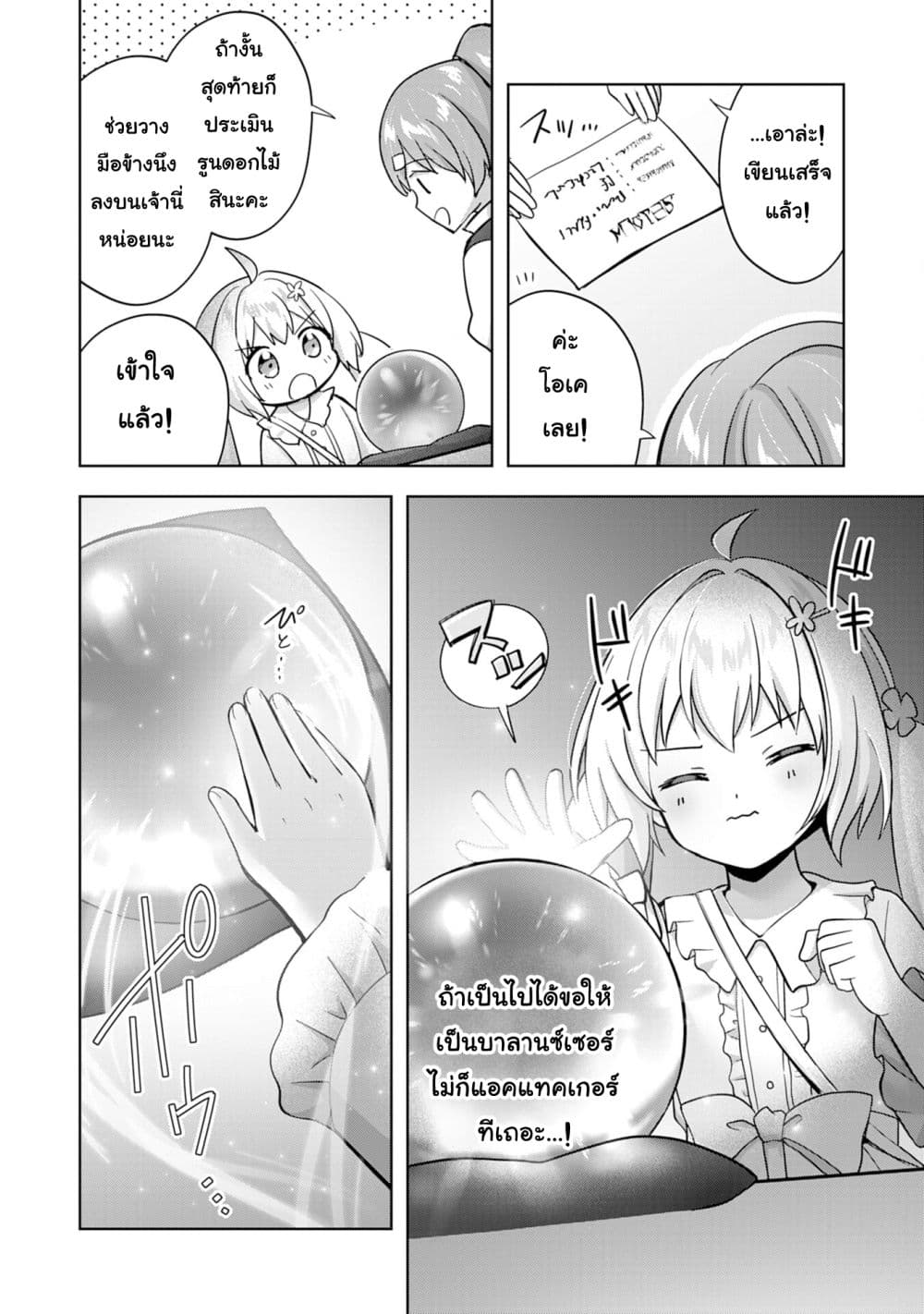 Uketsukejo ni Kokuhaku Shitakute Girudo ni Kayoitsumetara Eiyu ni Natteta page 10