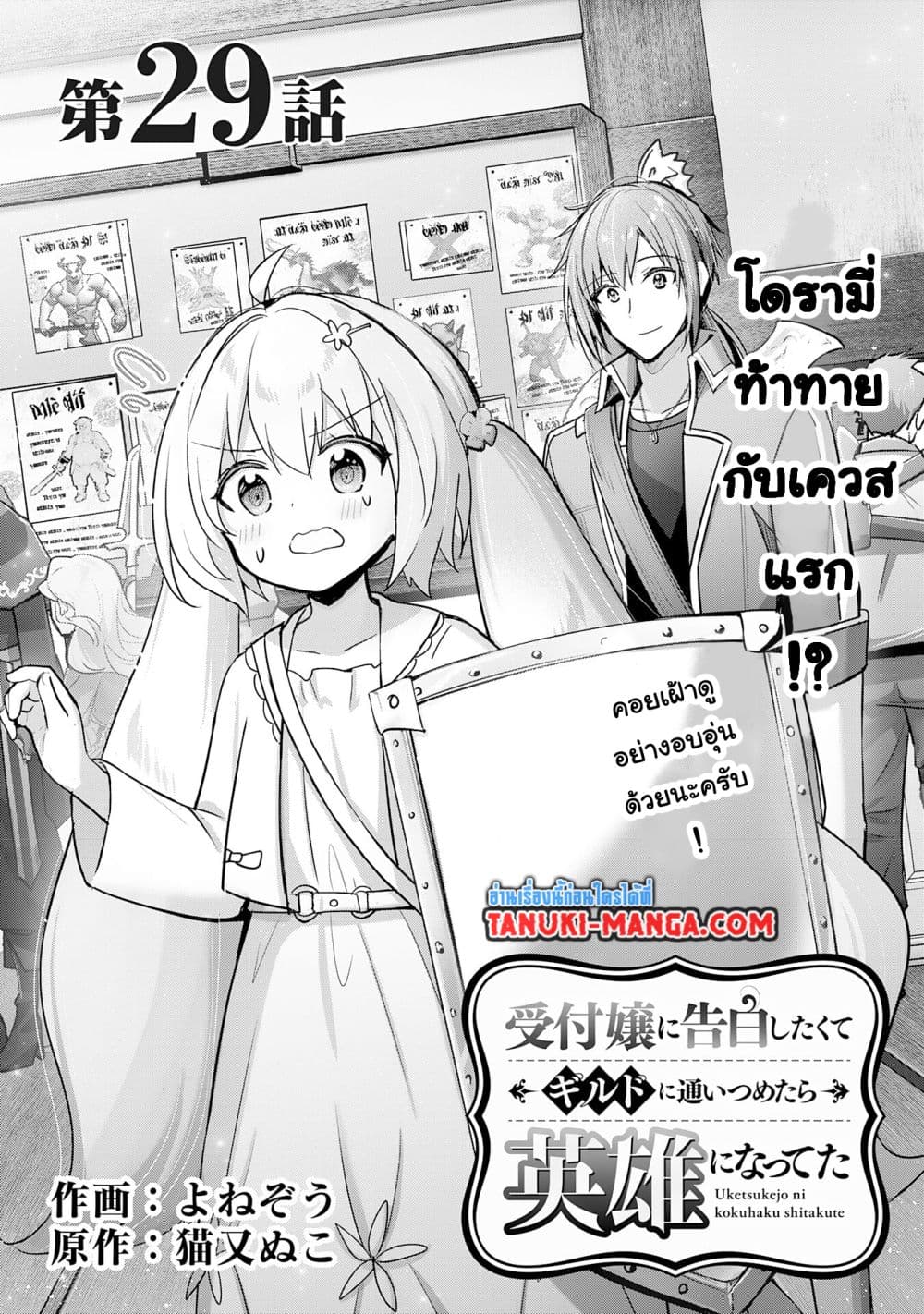 Uketsukejo ni Kokuhaku Shitakute Girudo ni Kayoitsumetara Eiyu ni Natteta page 1