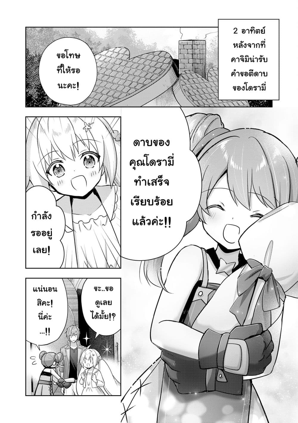 Uketsukejo ni Kokuhaku Shitakute Girudo ni Kayoitsumetara Eiyu ni Natteta page 2