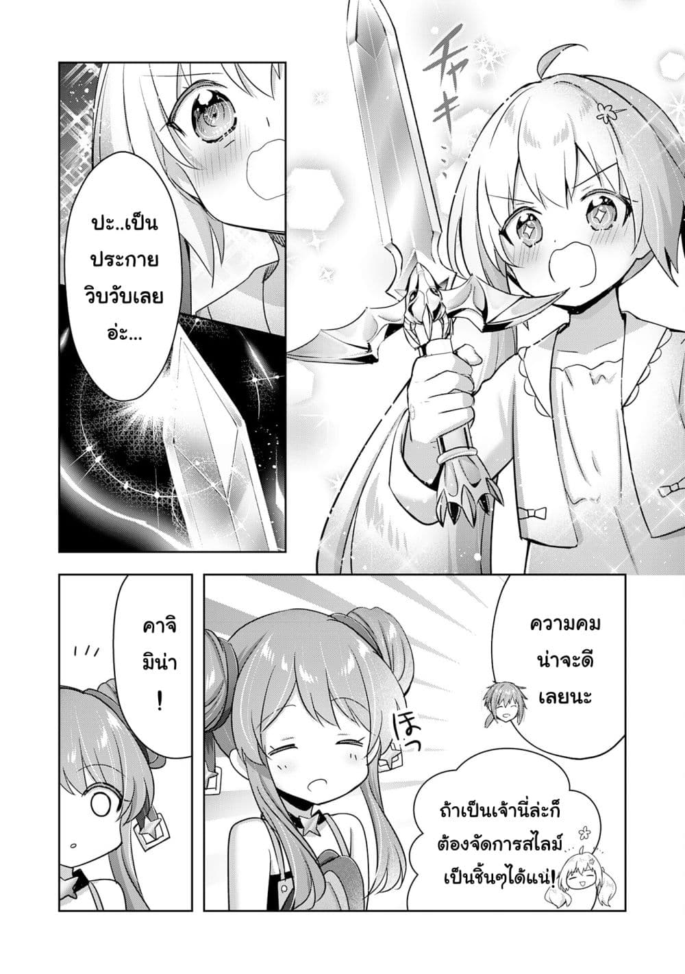 Uketsukejo ni Kokuhaku Shitakute Girudo ni Kayoitsumetara Eiyu ni Natteta page 4