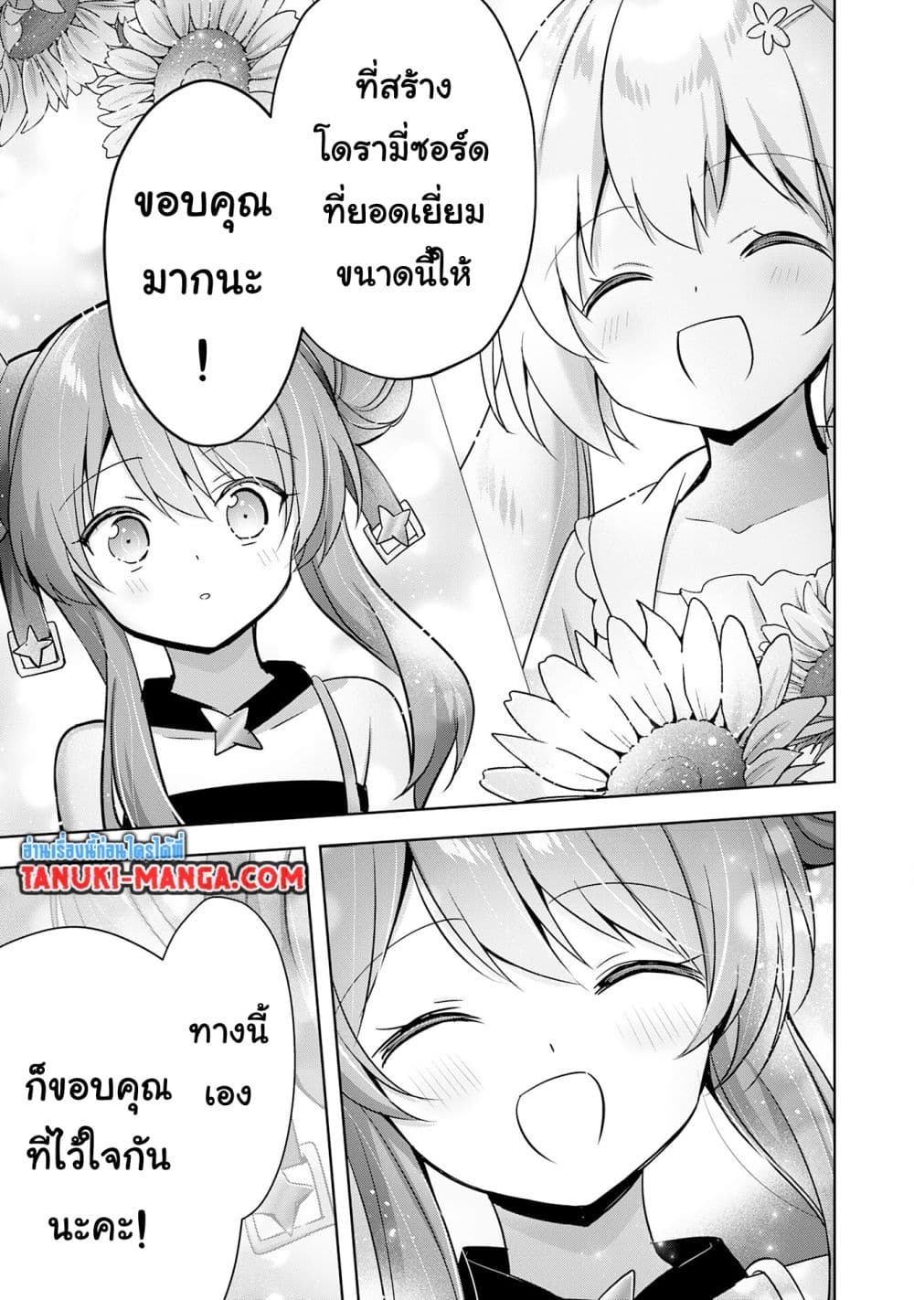 Uketsukejo ni Kokuhaku Shitakute Girudo ni Kayoitsumetara Eiyu ni Natteta page 5