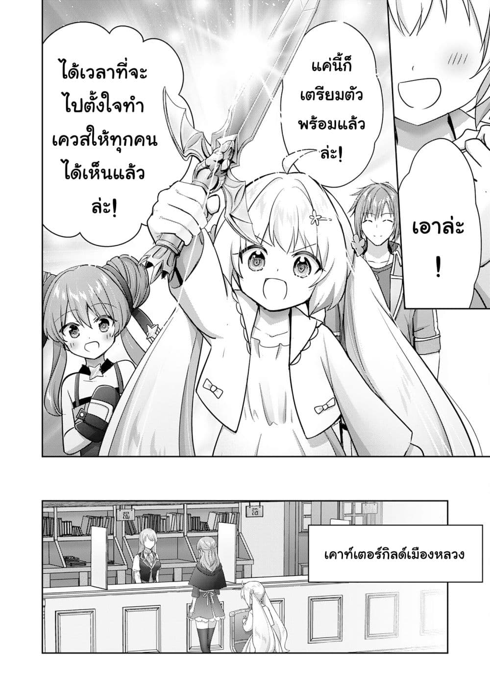 Uketsukejo ni Kokuhaku Shitakute Girudo ni Kayoitsumetara Eiyu ni Natteta page 6