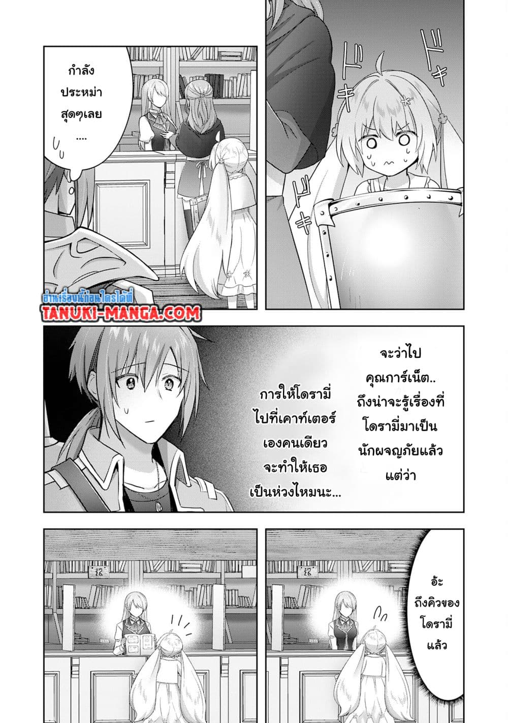 Uketsukejo ni Kokuhaku Shitakute Girudo ni Kayoitsumetara Eiyu ni Natteta page 7
