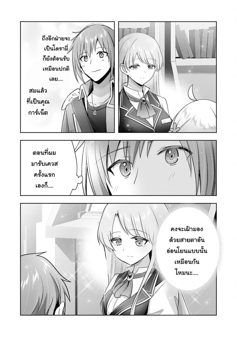 Uketsukejo ni Kokuhaku Shitakute Girudo ni Kayoitsumetara Eiyu ni Natteta page 8