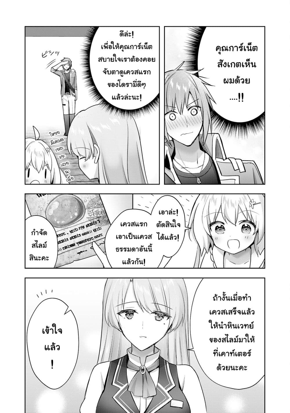 Uketsukejo ni Kokuhaku Shitakute Girudo ni Kayoitsumetara Eiyu ni Natteta page 10