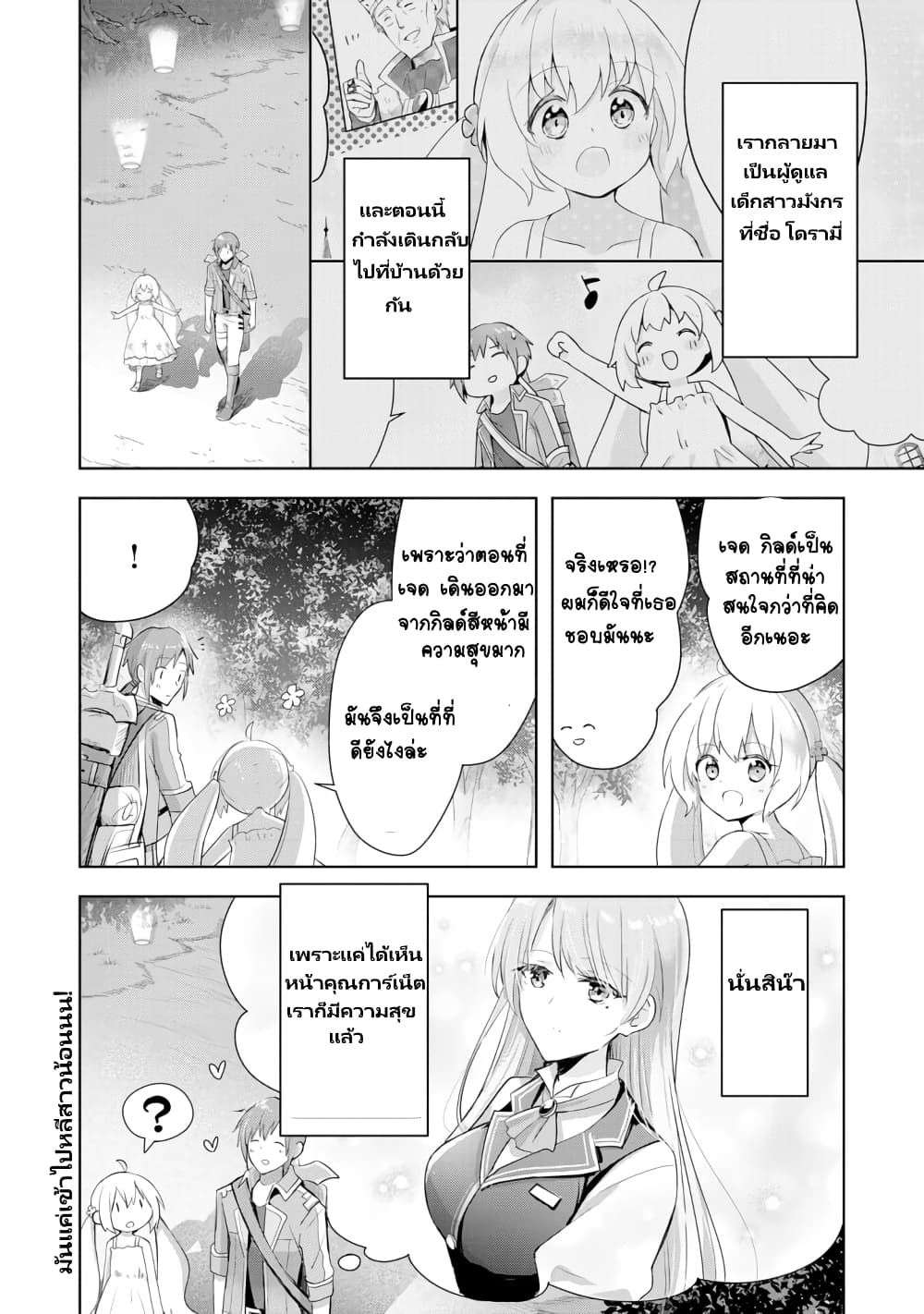 Uketsukejo ni Kokuhaku Shitakute Girudo ni Kayoitsumetara Eiyu ni Natteta page 2