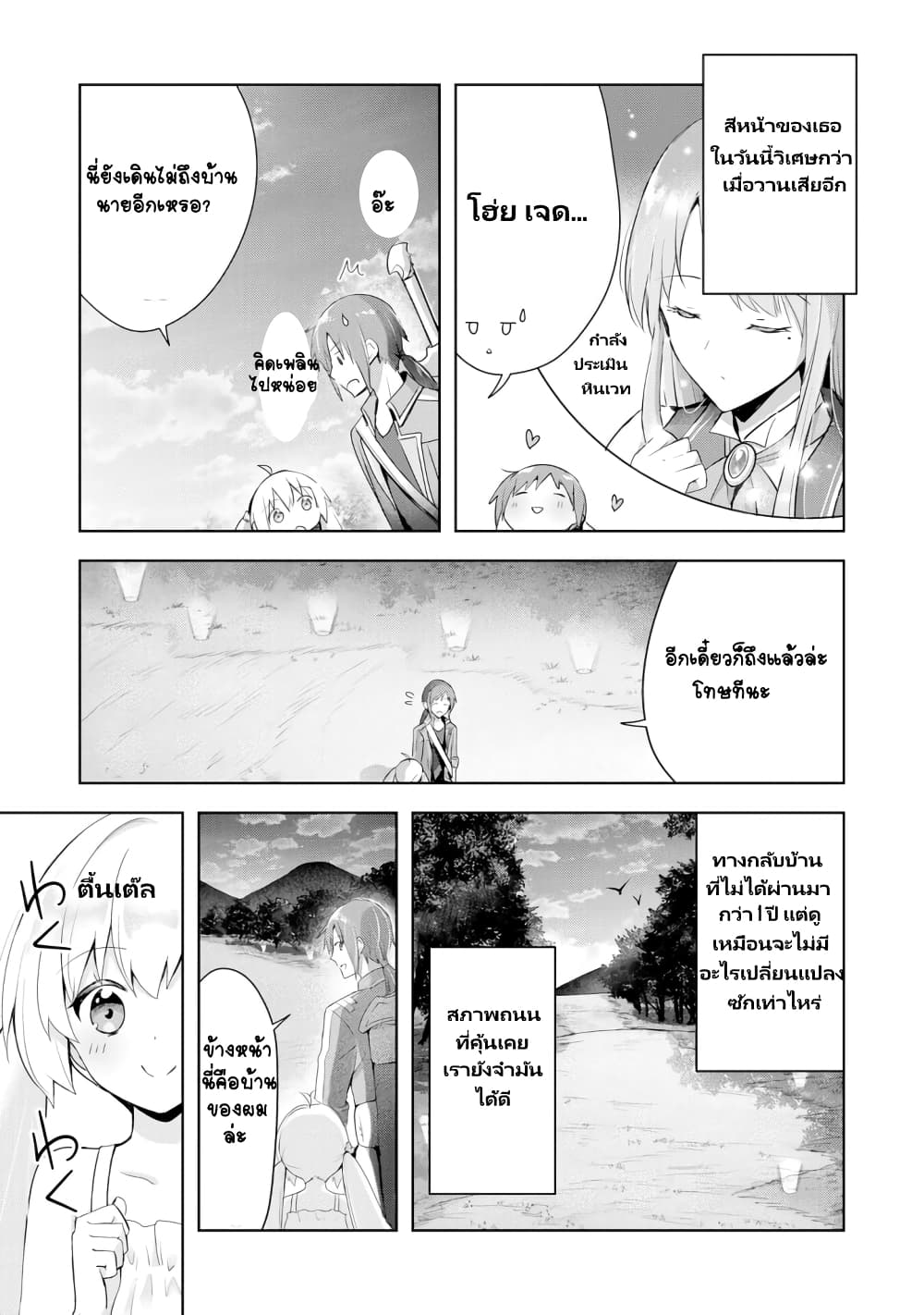 Uketsukejo ni Kokuhaku Shitakute Girudo ni Kayoitsumetara Eiyu ni Natteta page 3