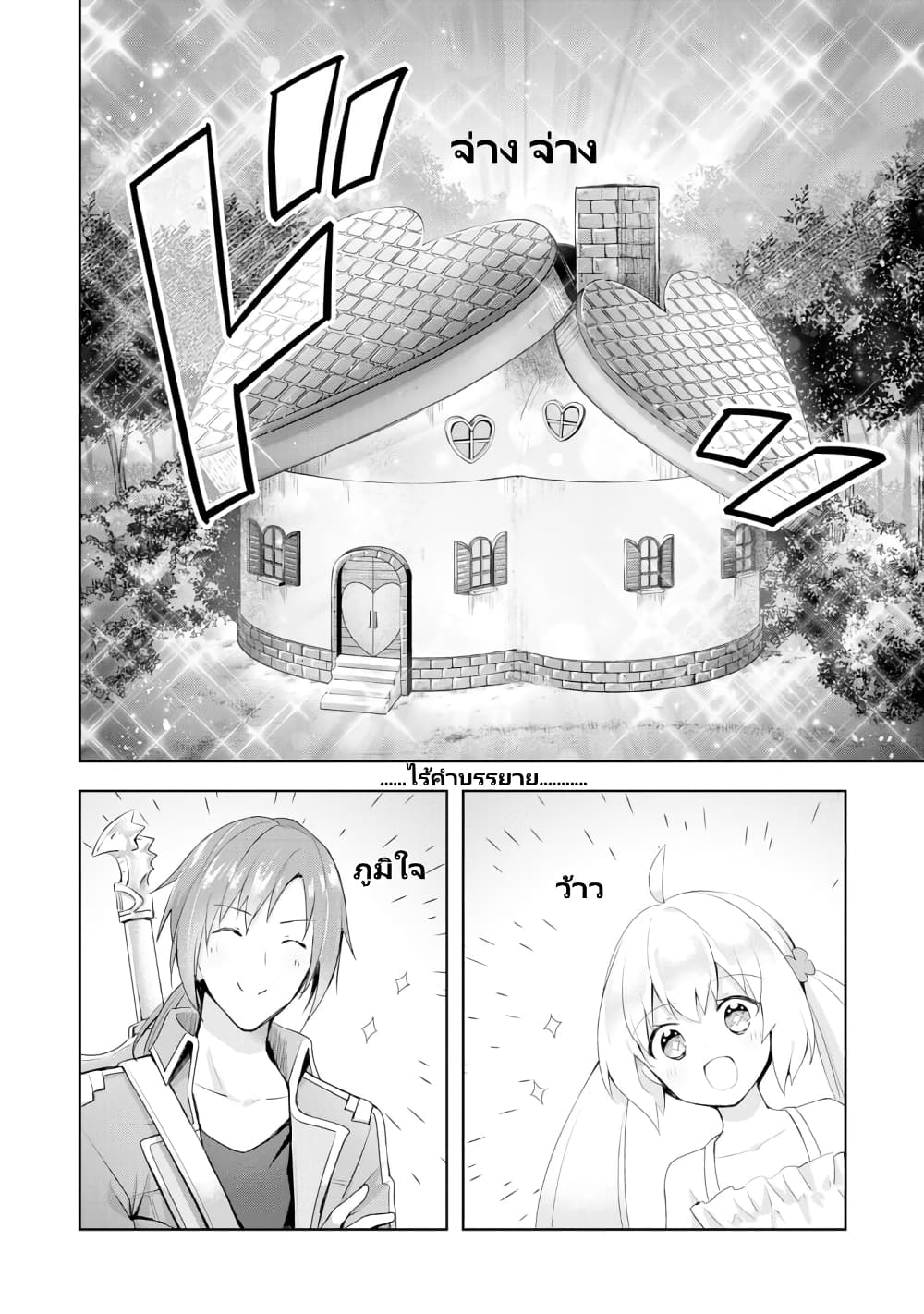 Uketsukejo ni Kokuhaku Shitakute Girudo ni Kayoitsumetara Eiyu ni Natteta page 4