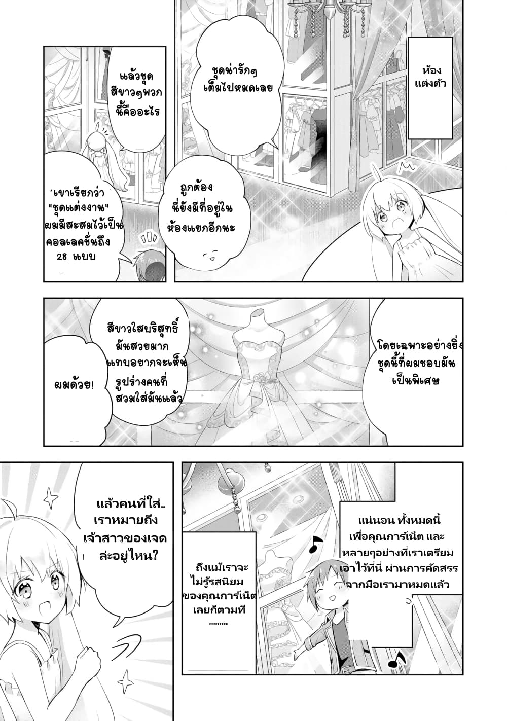 Uketsukejo ni Kokuhaku Shitakute Girudo ni Kayoitsumetara Eiyu ni Natteta page 7