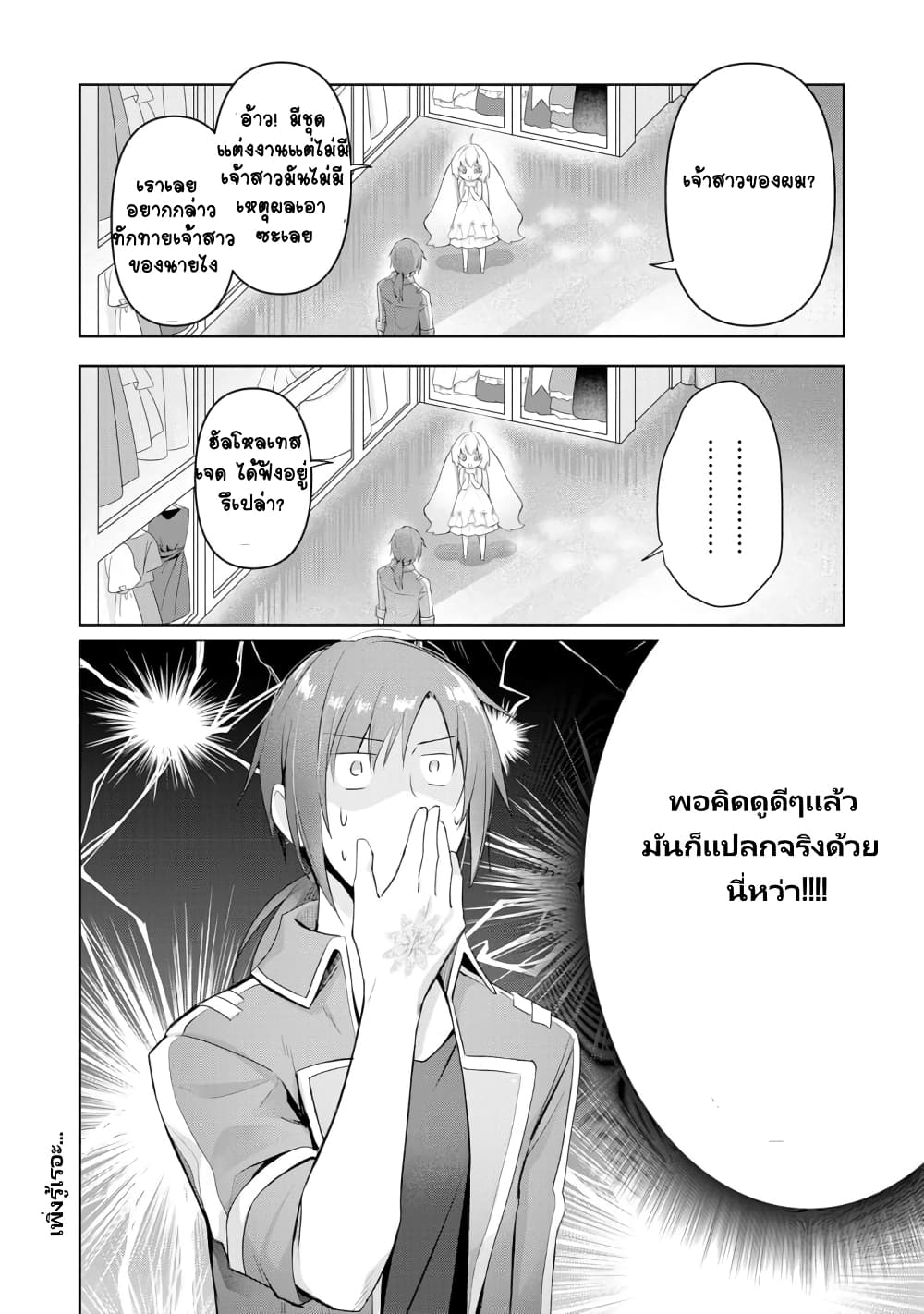 Uketsukejo ni Kokuhaku Shitakute Girudo ni Kayoitsumetara Eiyu ni Natteta page 8