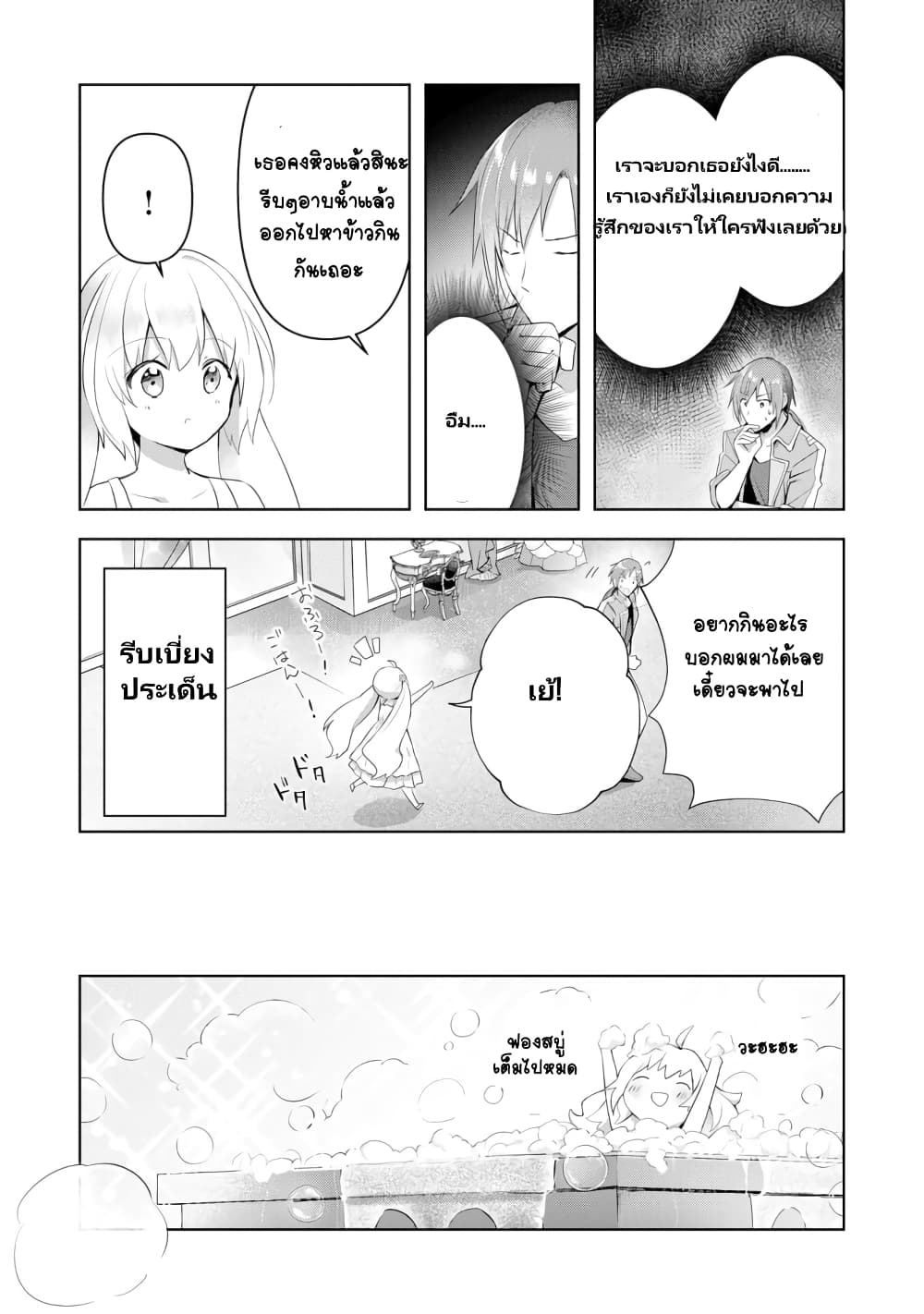 Uketsukejo ni Kokuhaku Shitakute Girudo ni Kayoitsumetara Eiyu ni Natteta page 9